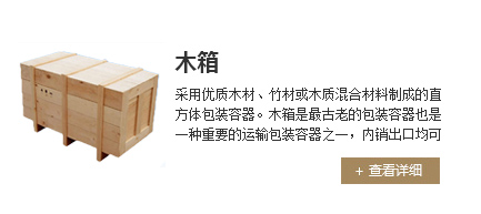 使用木包裝箱的好(hǎo)處
